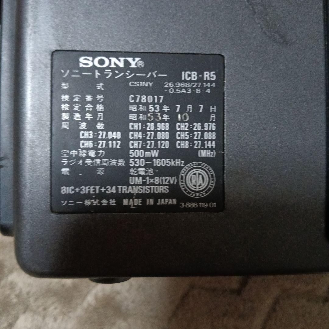 し*じ様 SONY 無線機 無線 トランシーバー　icb-r5　ICB-R5