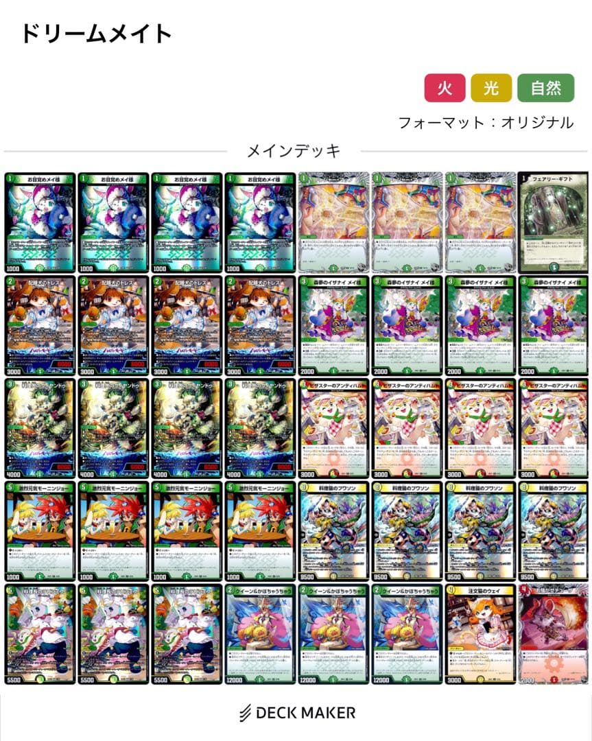 【24時間以内発送】ドリームメイト　デッキ　デッキパーツ付き