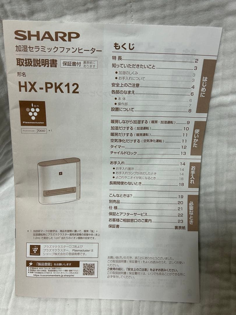 加湿セラミックファンヒーター　SHARP HX-PK12-W
