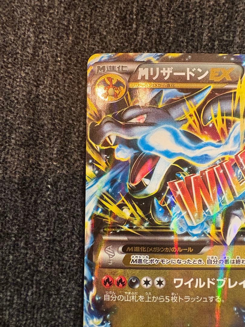 MリザードンEX RR XY2 ワイルドブレイズ 055/080