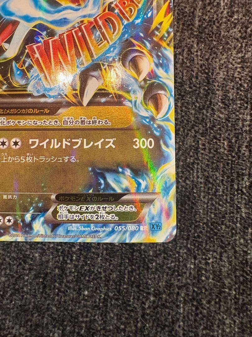 MリザードンEX RR XY2 ワイルドブレイズ 055/080