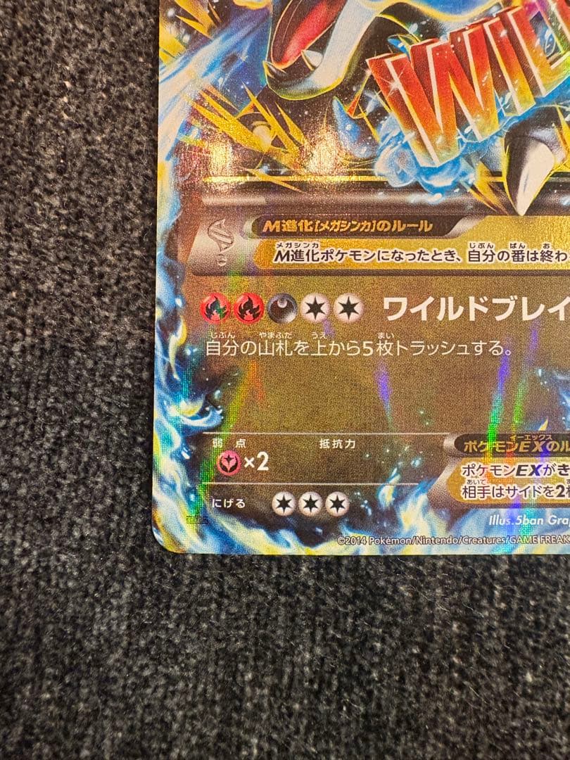 MリザードンEX RR XY2 ワイルドブレイズ 055/080