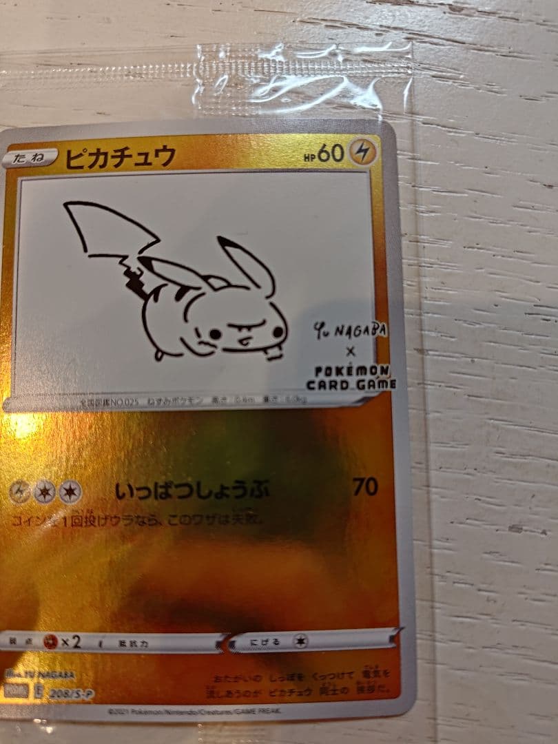 ポケモンカード　長場　YU NAGABA ピカチュウ　未開封品　プロモ