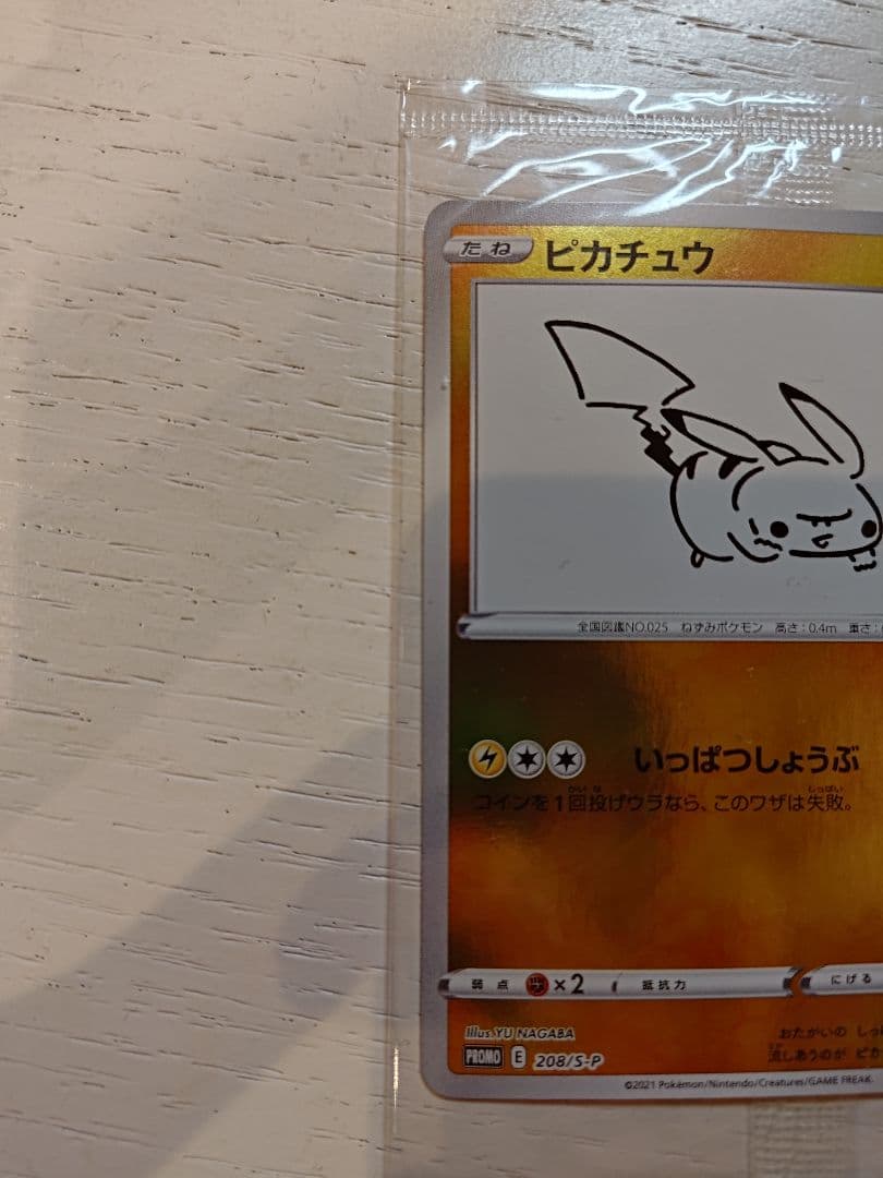 ポケモンカード　長場　YU NAGABA ピカチュウ　未開封品　プロモ