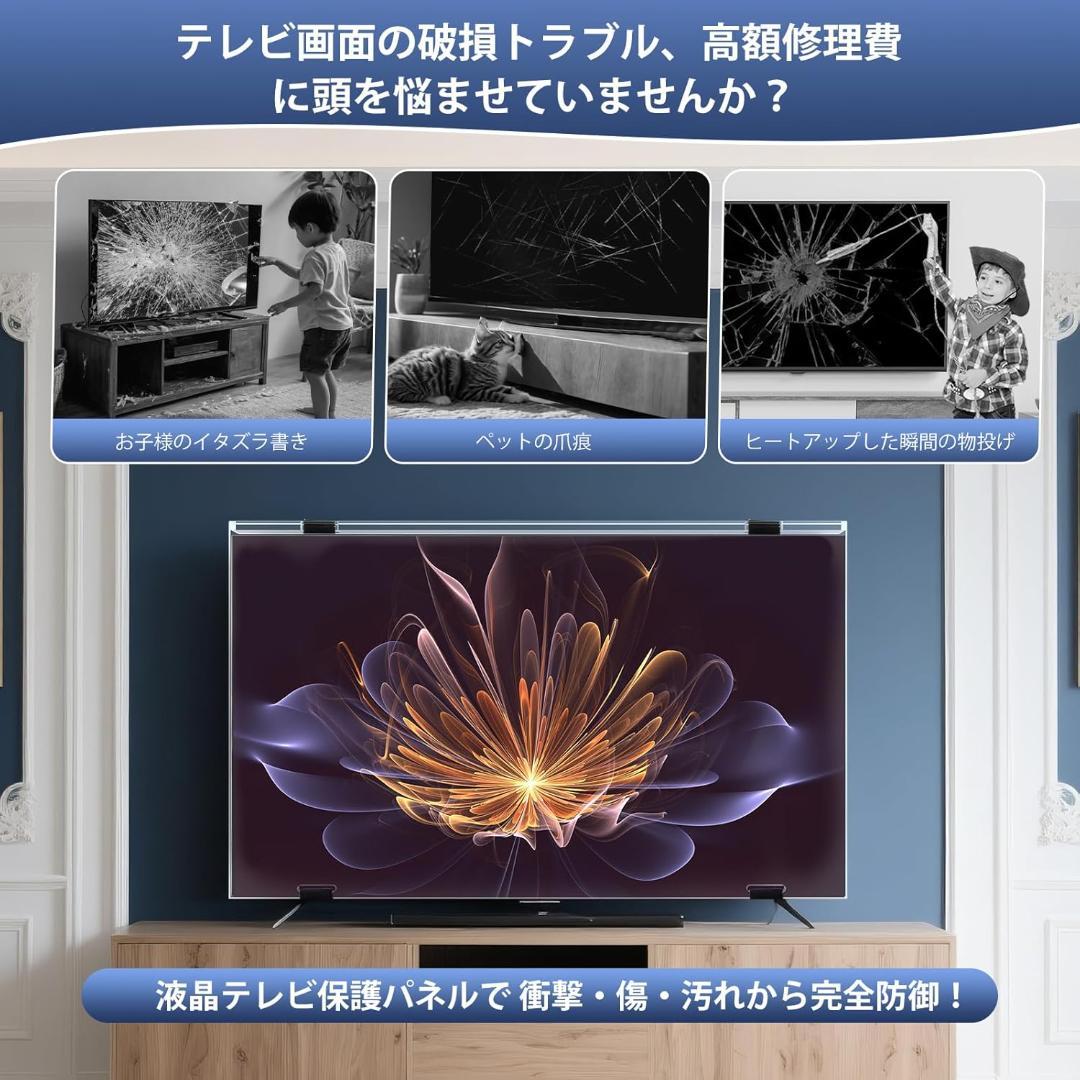 液晶テレビ保護パネル 50インチ 厚さ3mm ブルーライトカット対応 固定ベルト