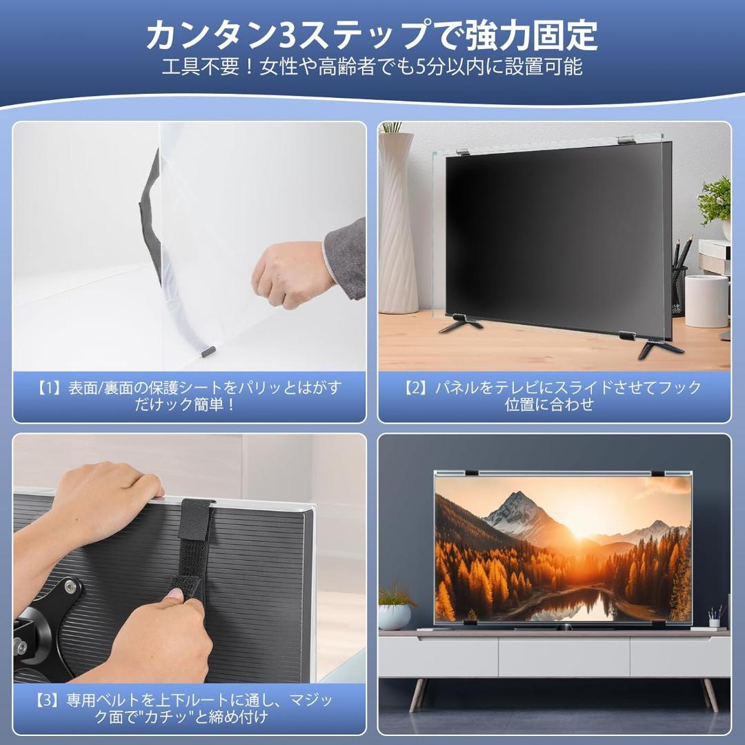 液晶テレビ保護パネル 50インチ 厚さ3mm ブルーライトカット対応 固定ベルト