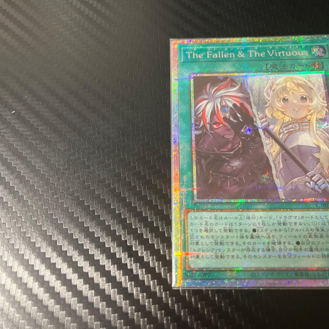 遊戯王 カード The Fallen&The Virtuous プリズマ