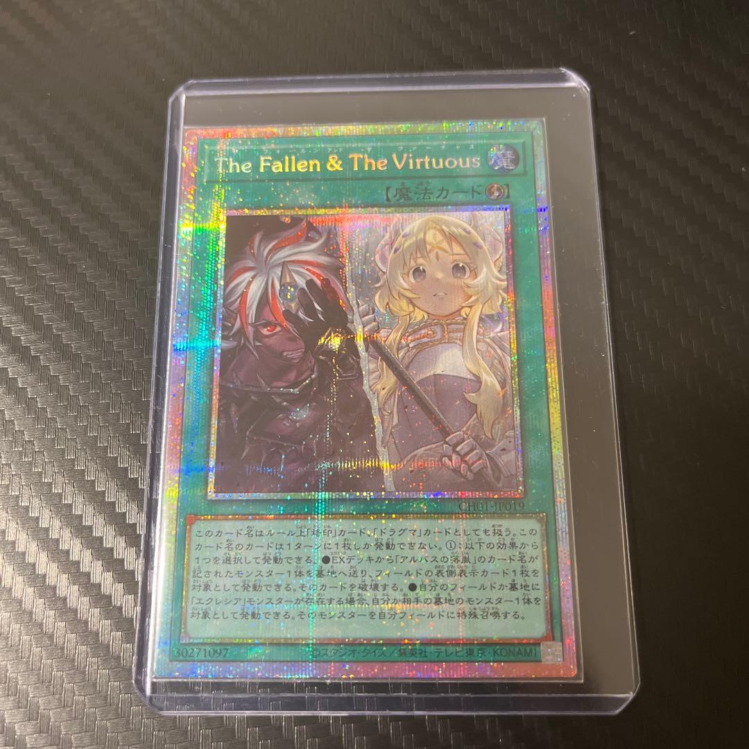 遊戯王 カード The Fallen&The Virtuous プリズマ