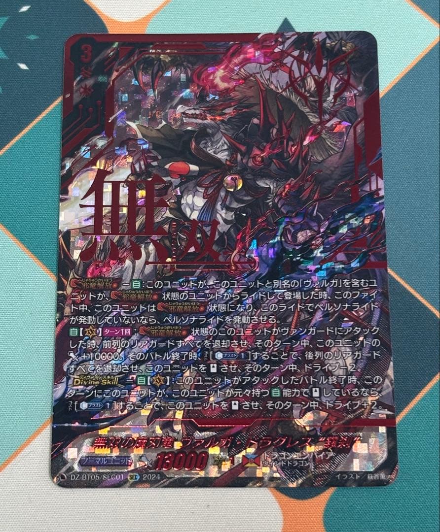 ヴァンガード ヴァルガドラグレス羅刹SEC入り　デッキ