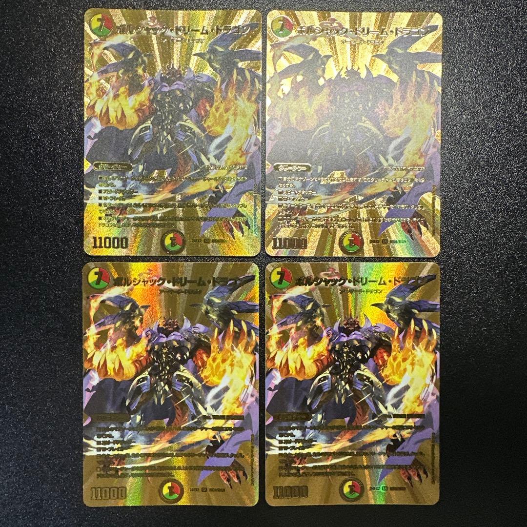 デュエルマスターズ　ボルシャックドリームドラゴン　金ver