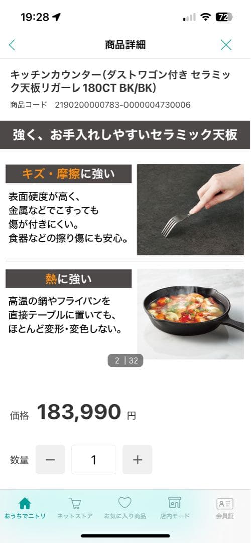 【ニトリ】組み合わせキッチンカウンター