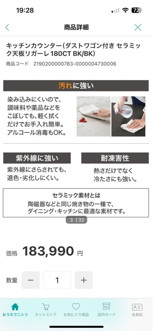 【ニトリ】組み合わせキッチンカウンター