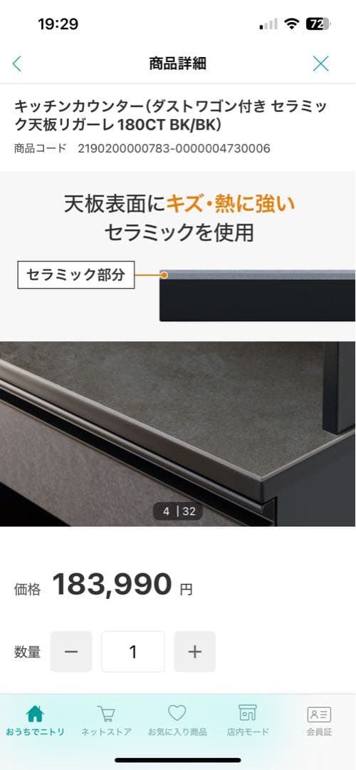 【ニトリ】組み合わせキッチンカウンター