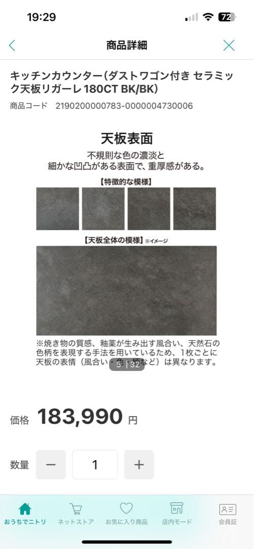 【ニトリ】組み合わせキッチンカウンター