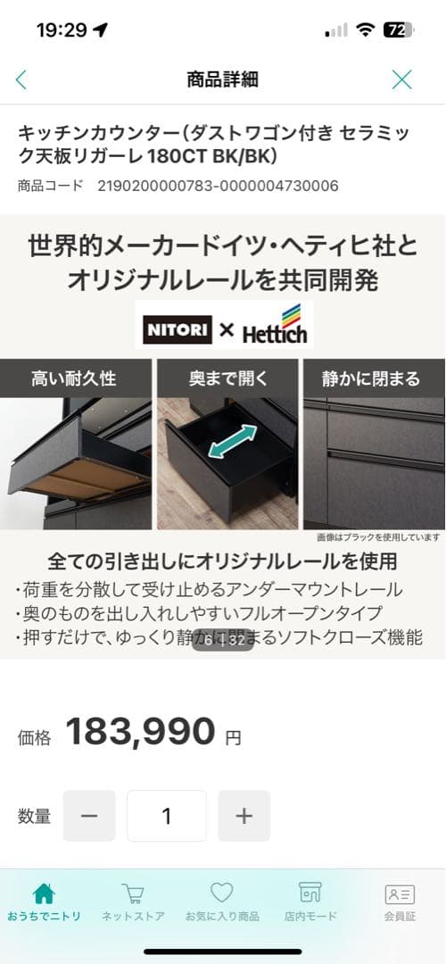 【ニトリ】組み合わせキッチンカウンター