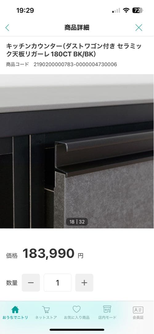 【ニトリ】組み合わせキッチンカウンター