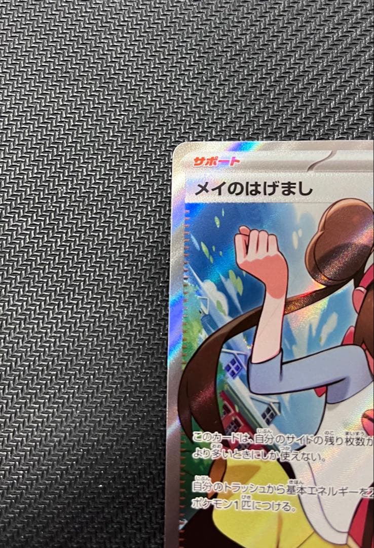 美品　メイのはげましSR & SAR ムニキスゼロ