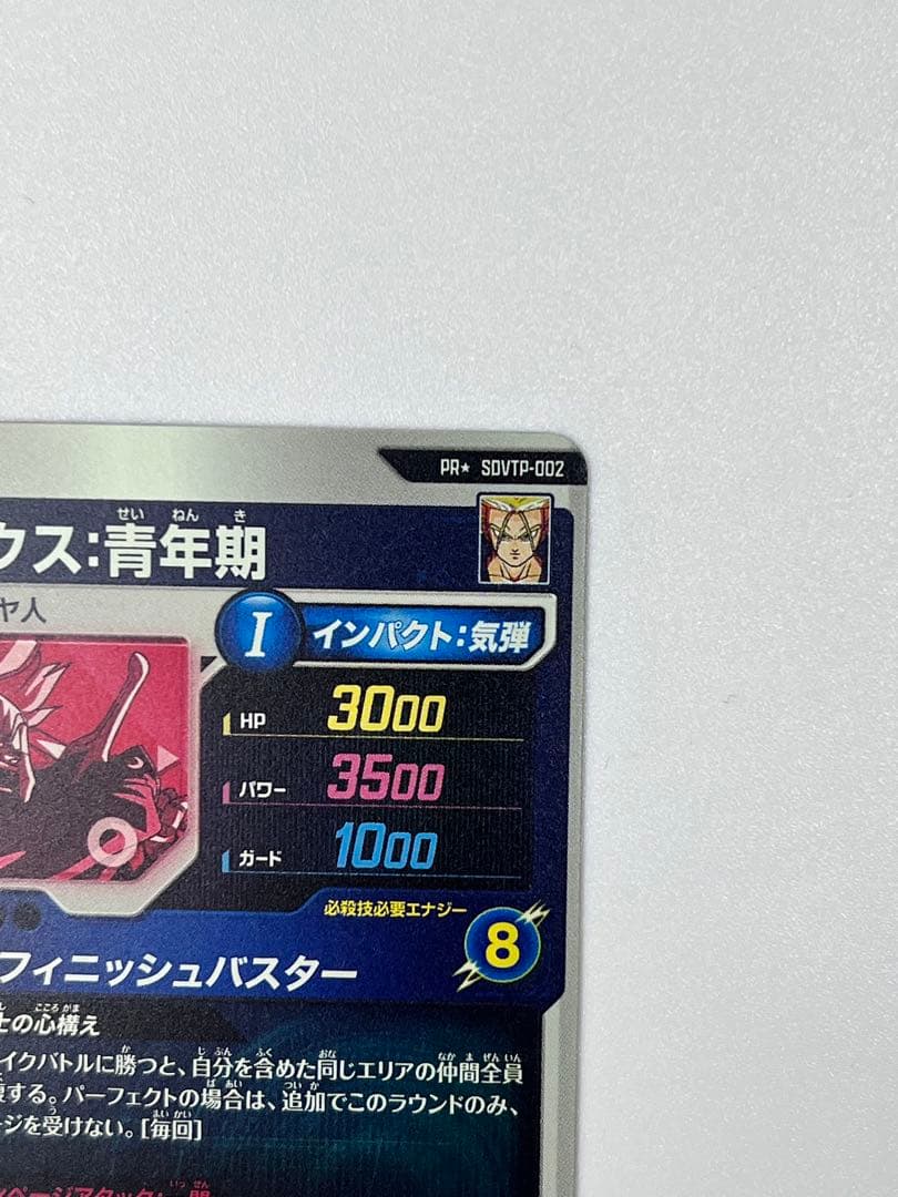 ドラゴンボールスーパーダイバーズ トランクス SDVTP-002 パラレル