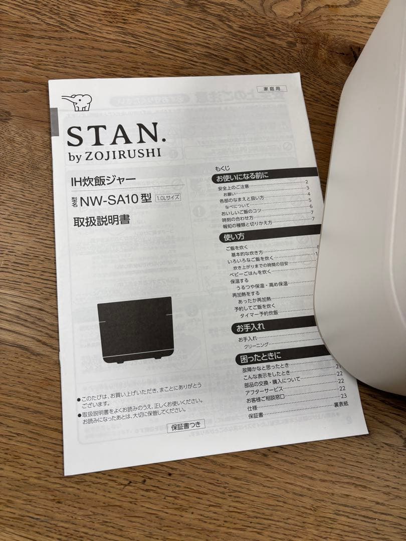 象印IH炊飯器ジャー STAN. ホワイト