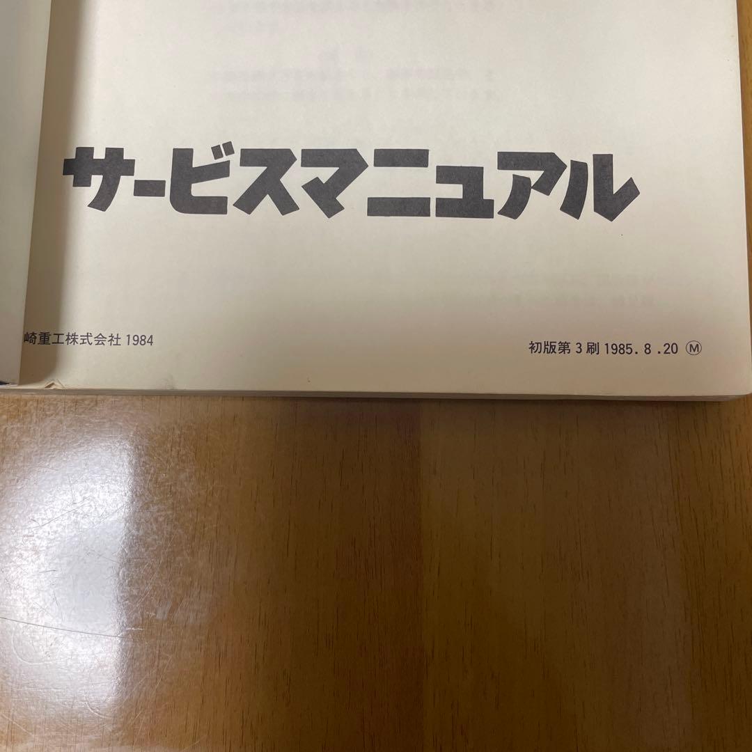 (中古) KR250 サービスマニュアル