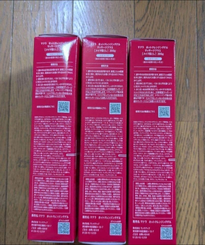 マナラホットクレンジング✕3