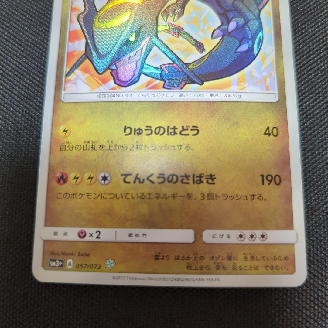 ポケモンカード ひかるレックウザ