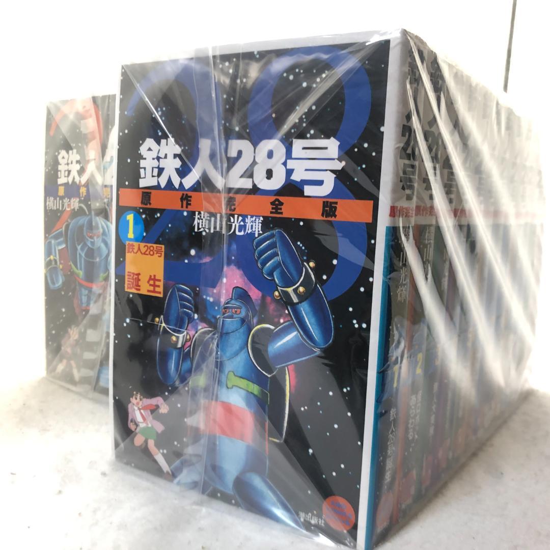 鉄人２８号　原作完全版 全24巻完結セット 横山光輝