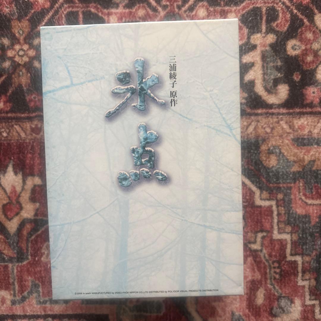 三浦綾子　氷点　DVD6枚組　美品