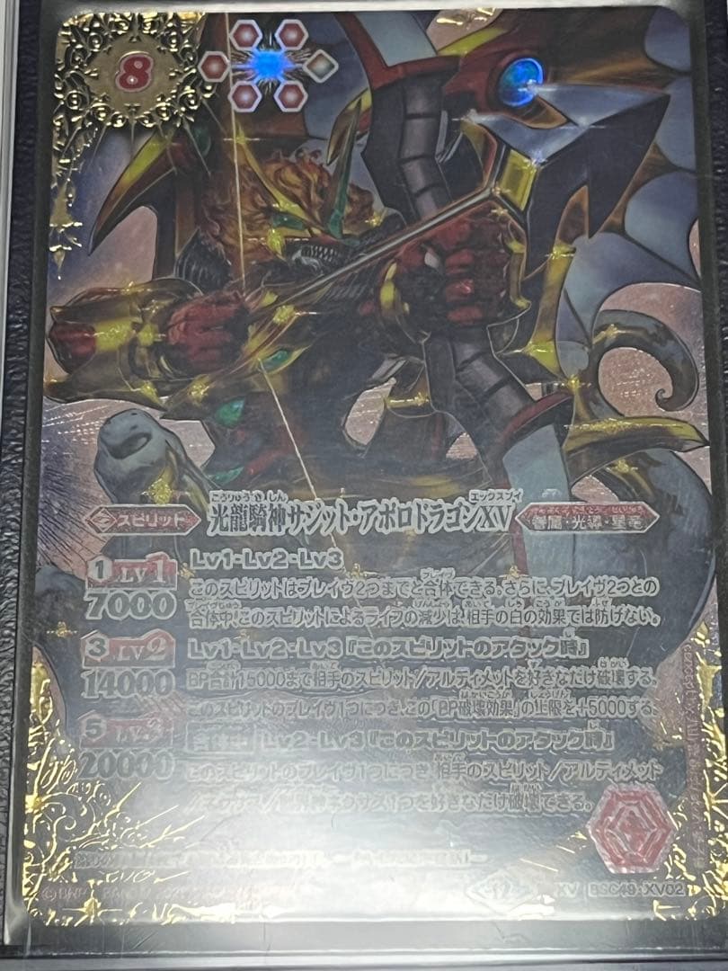 バトスピ 光龍騎神サジットアポロドラゴンXV シークレット