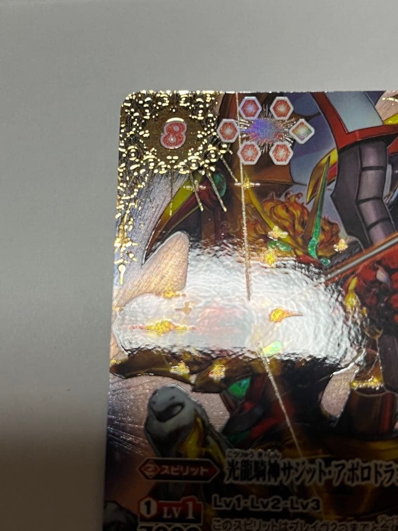 バトスピ 光龍騎神サジットアポロドラゴンXV シークレット