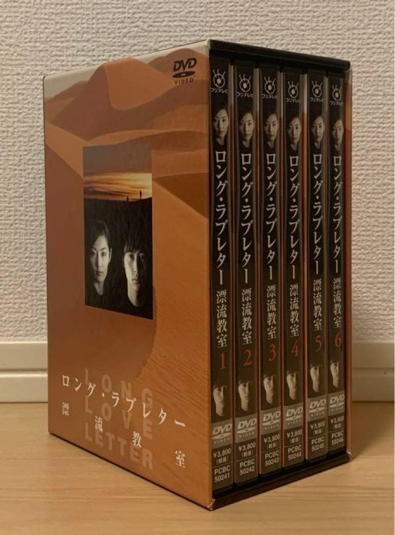 【お値下げ中】ロングラブレター ～漂流教室～ DVD-BOX ６枚組