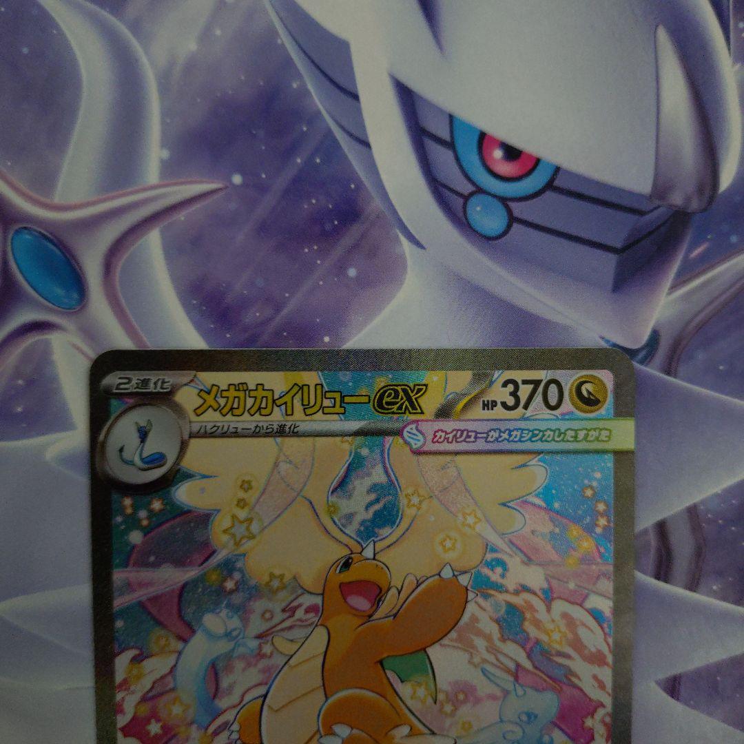 ポケモンカードメガカイリューex SARメガドリームex