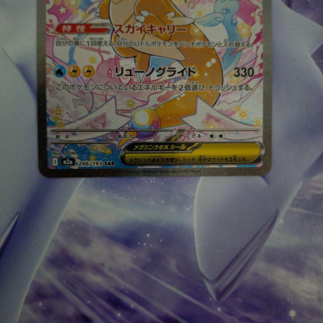 ポケモンカードメガカイリューex SARメガドリームex