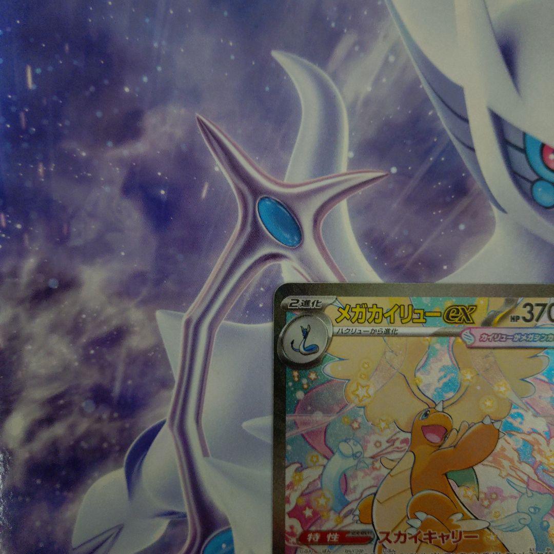 ポケモンカードメガカイリューex SARメガドリームex