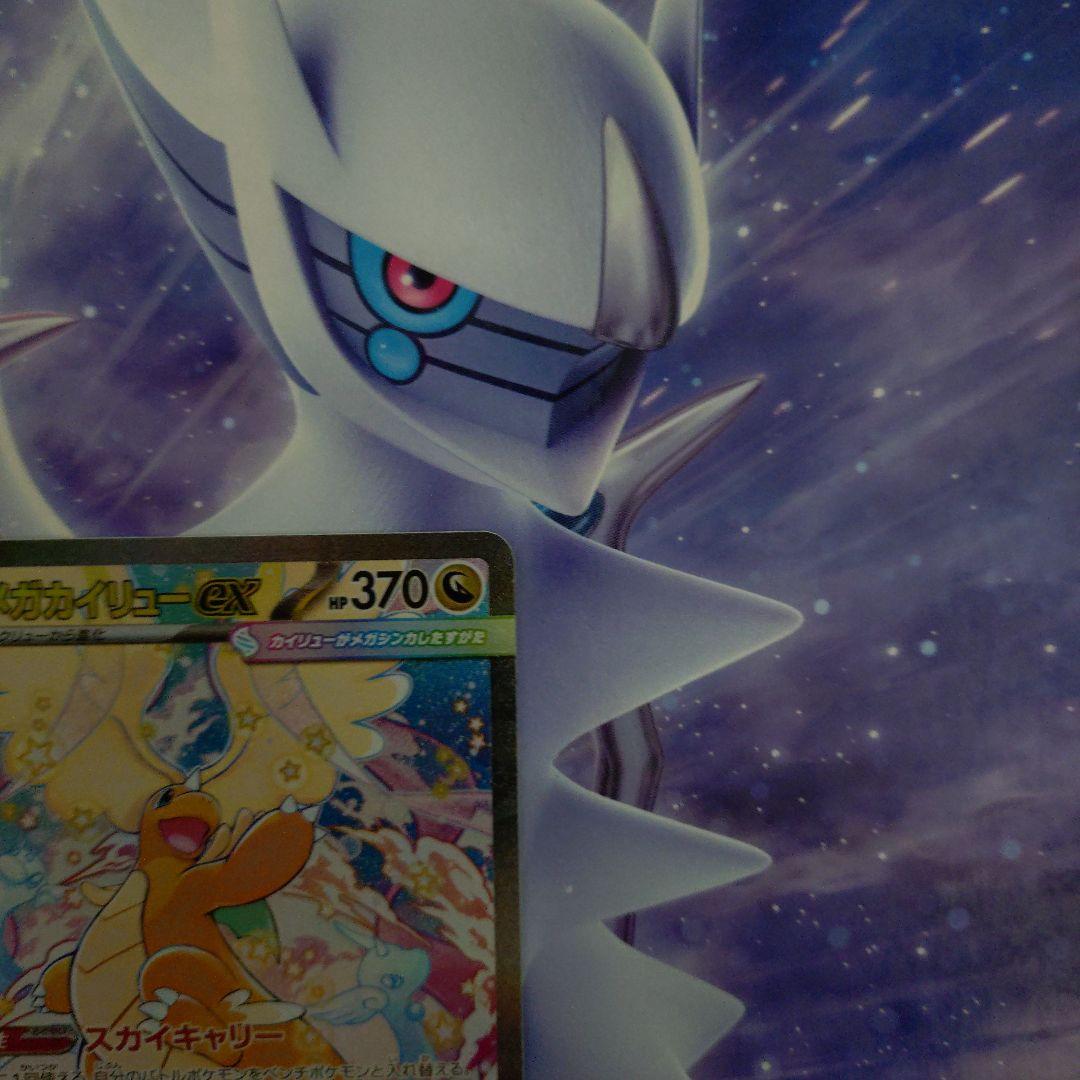 ポケモンカードメガカイリューex SARメガドリームex