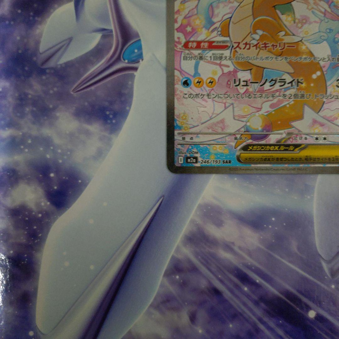 ポケモンカードメガカイリューex SARメガドリームex