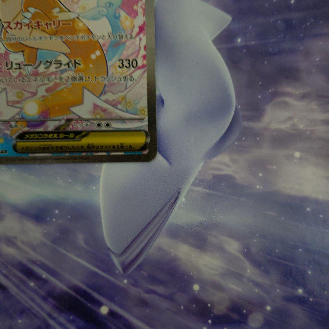 ポケモンカードメガカイリューex SARメガドリームex