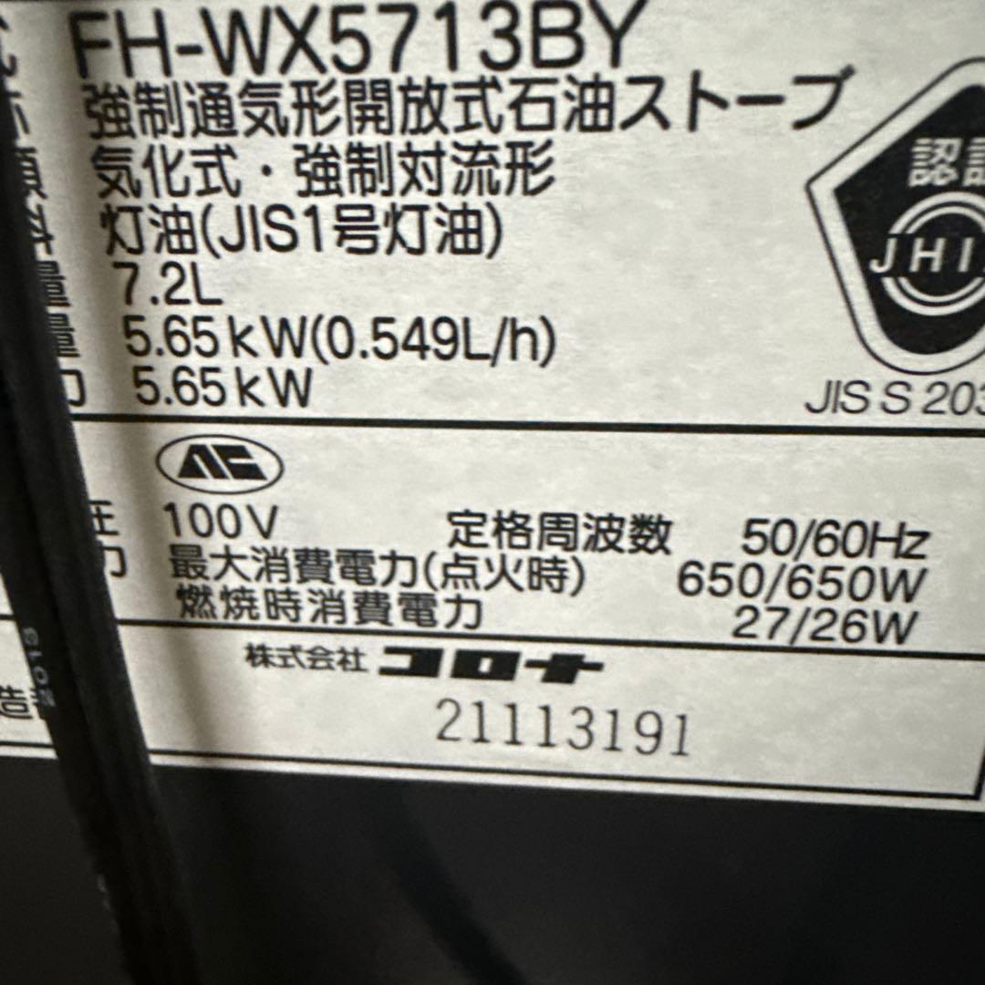 【新品未使用】CORONA 石油ファンヒーター FH-WX5713BY リモコン