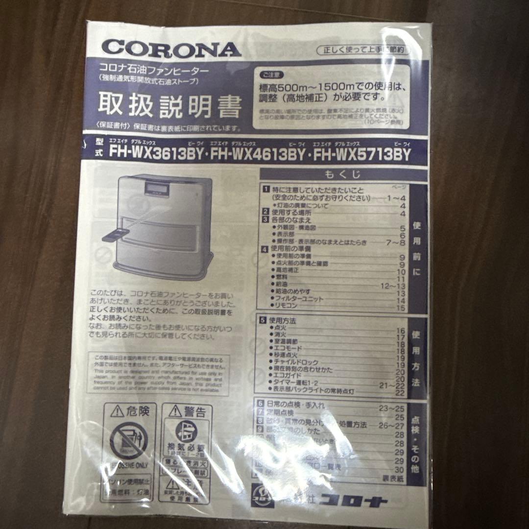 【新品未使用】CORONA 石油ファンヒーター FH-WX5713BY リモコン