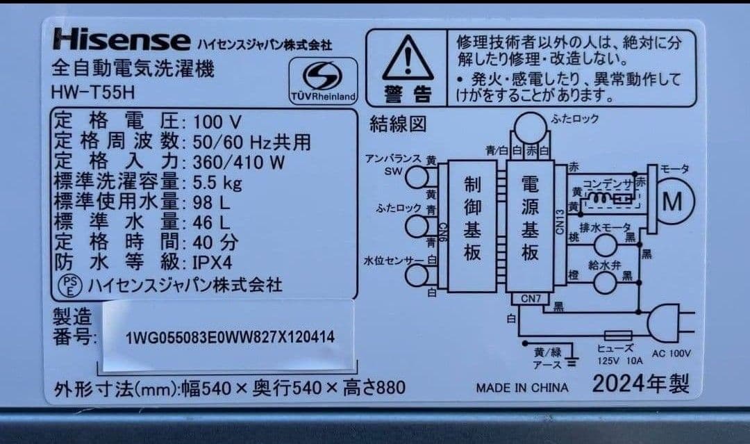 ハイセンス洗濯機 5.5kg立体シャワー水流風乾燥機能付き　2024年製