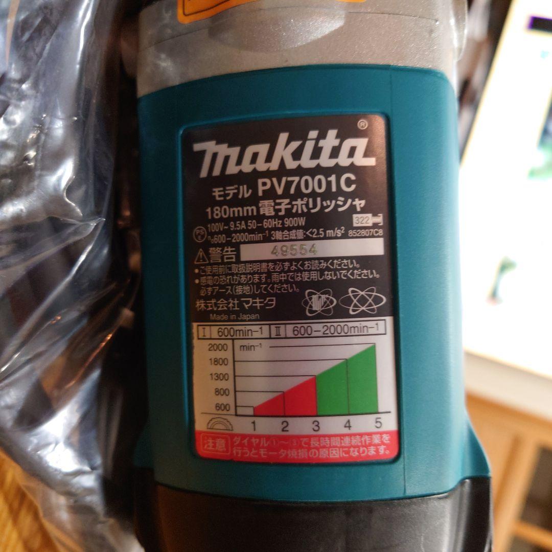 Makita 電動ポリッシャー PV7001C