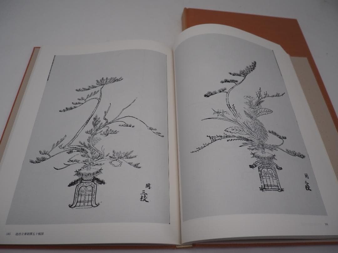 立花資料集成　影印資料篇　上中下巻　華道　池坊　 貴重書　生け花