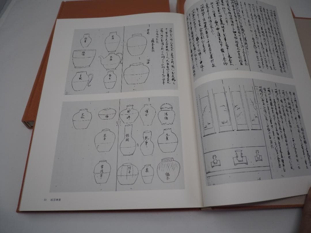 立花資料集成　影印資料篇　上中下巻　華道　池坊　 貴重書　生け花