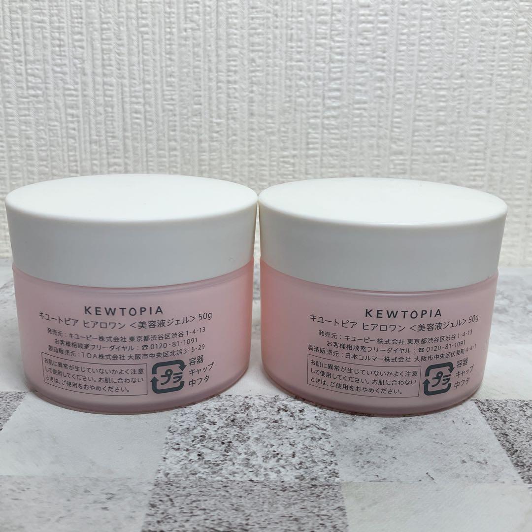 キュートピア ヒアロワン 50g ×2個セット ※箱なし キユートピア