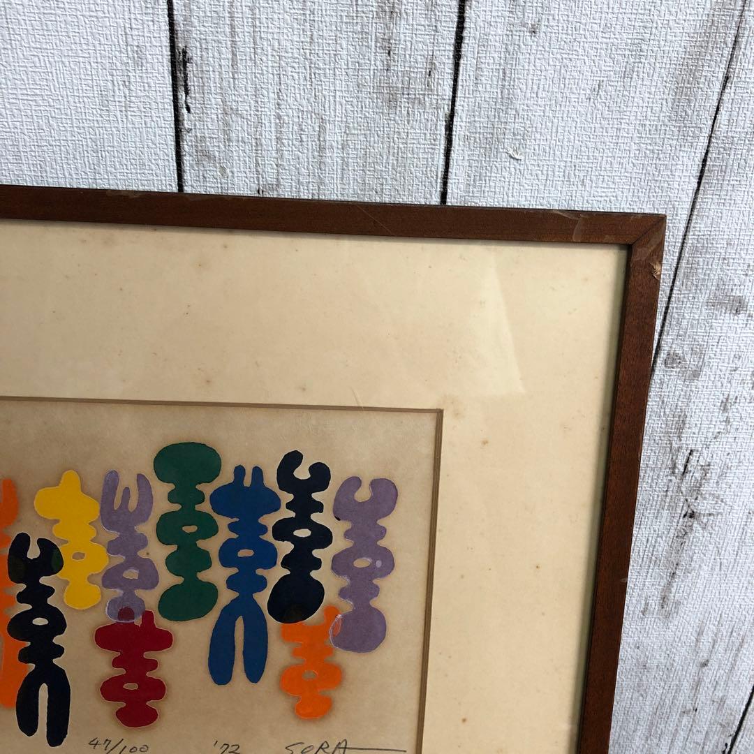 【保管品】空充秋『草花 47/100』/版画/4-3-97　絵画/額装 K