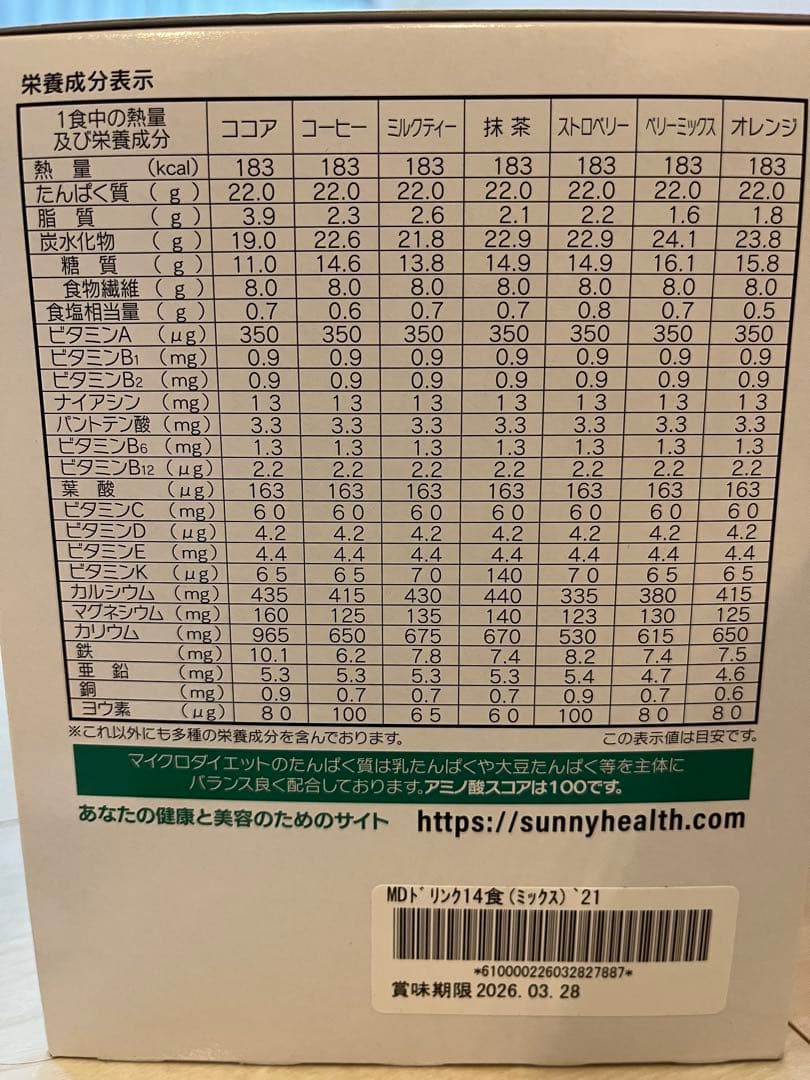新品未開封マイクロダイエット　ドリンクミックス1箱14袋　賞味期限26.3.28