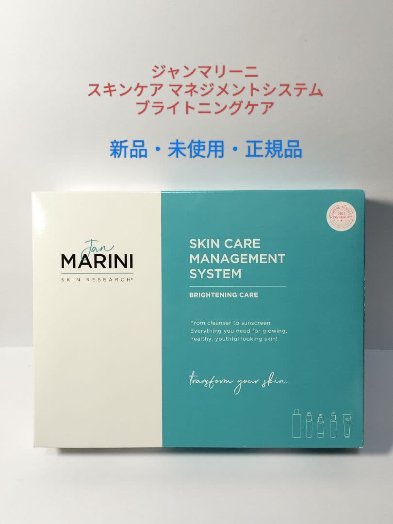 【新品・未使用】 ジャンマリーニ スキンケアマネジメントシステム