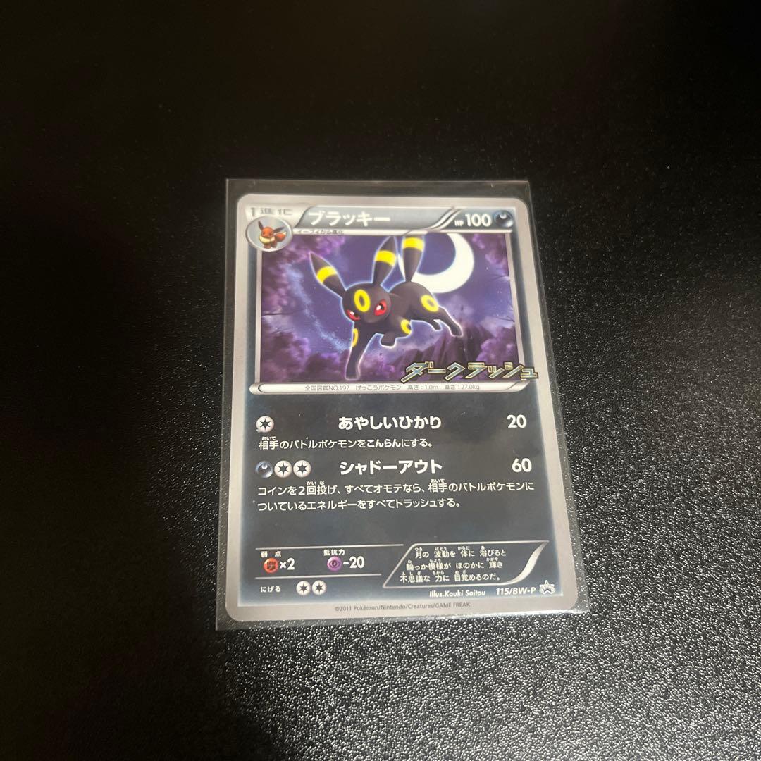 【美品】ブラッキー PROMO 115/BW-P ダークラッシュ①