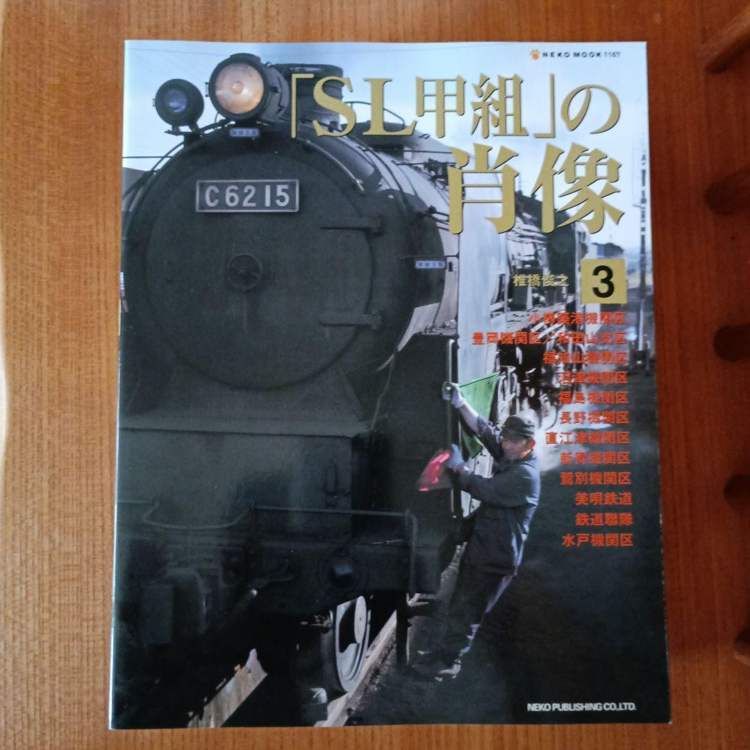 「SL甲組」の肖像　 1～7巻　7冊セット