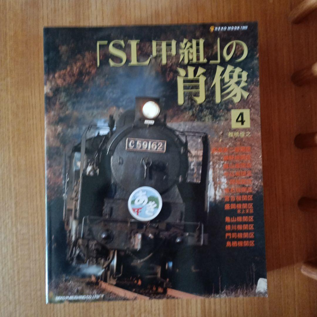 「SL甲組」の肖像　 1～7巻　7冊セット